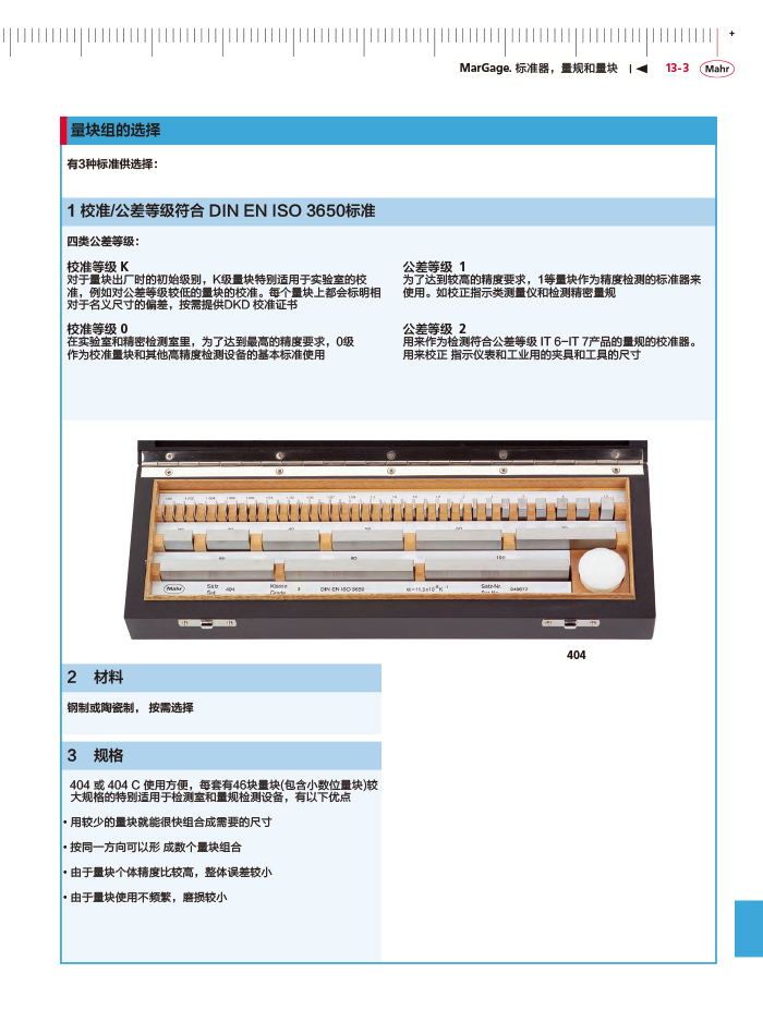 三本2018马尔 Mahr catalog - 副本-435