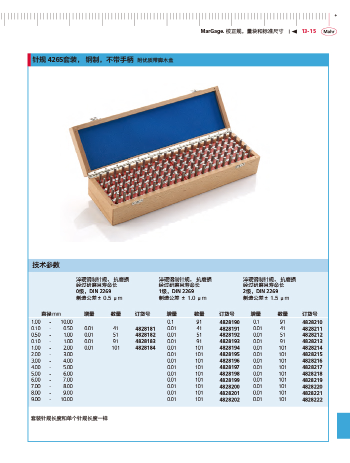 三本2018马尔 Mahr catalog - 副本-447