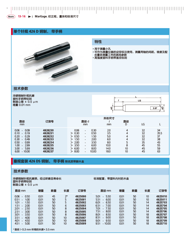 三本2018马尔 Mahr catalog - 副本-448