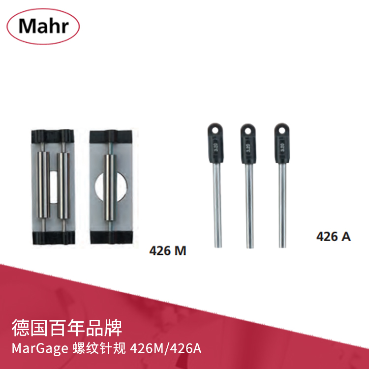 Mahr 螺纹针规 426M/426A