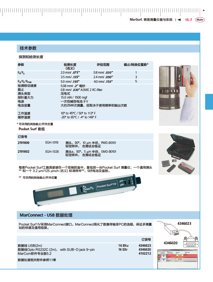 三本2018马尔 Mahr catalog - 副本-475