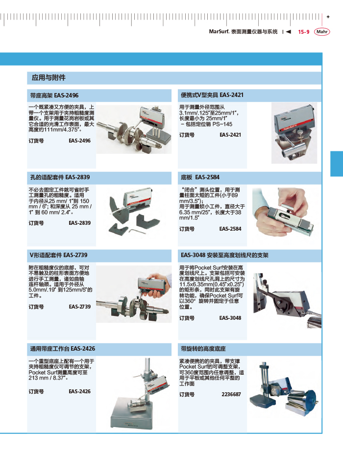 三本2018马尔 Mahr catalog - 副本-477