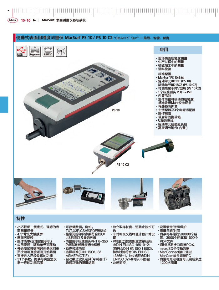 三本2018马尔 Mahr catalog - 副本-478