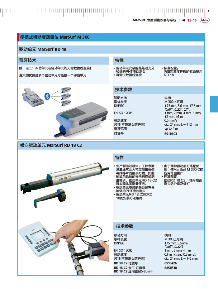 三本2018马尔 Mahr catalog - 副本-483