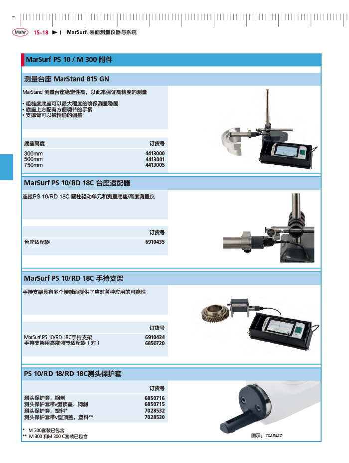 三本2018马尔 Mahr catalog - 副本-486