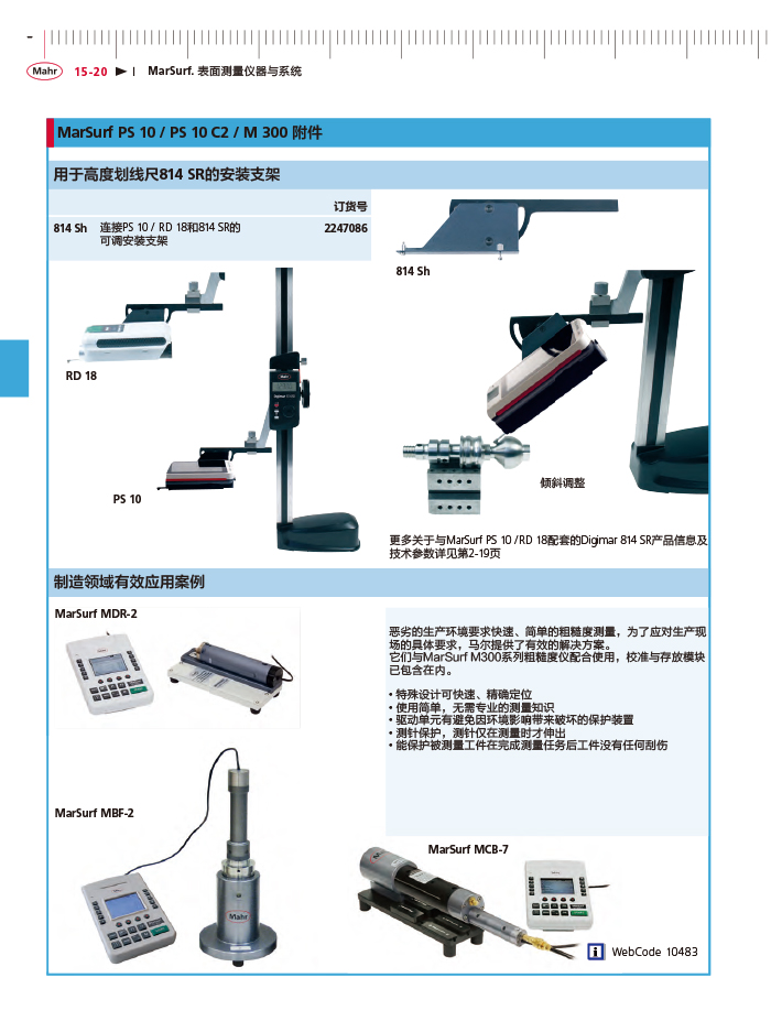 三本2018马尔 Mahr catalog - 副本-488