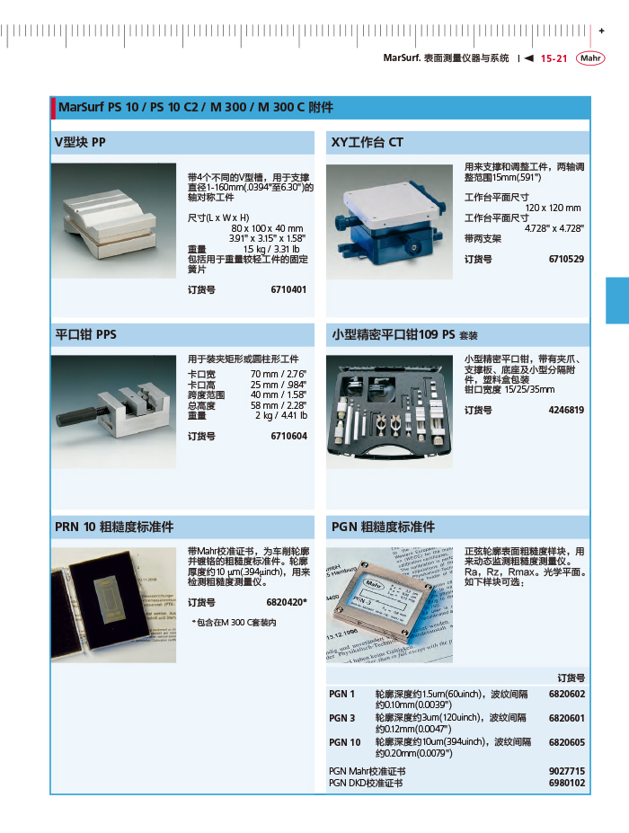 三本2018马尔 Mahr catalog - 副本-489