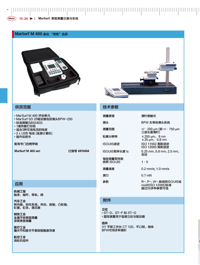 三本2018马尔 Mahr catalog - 副本-494