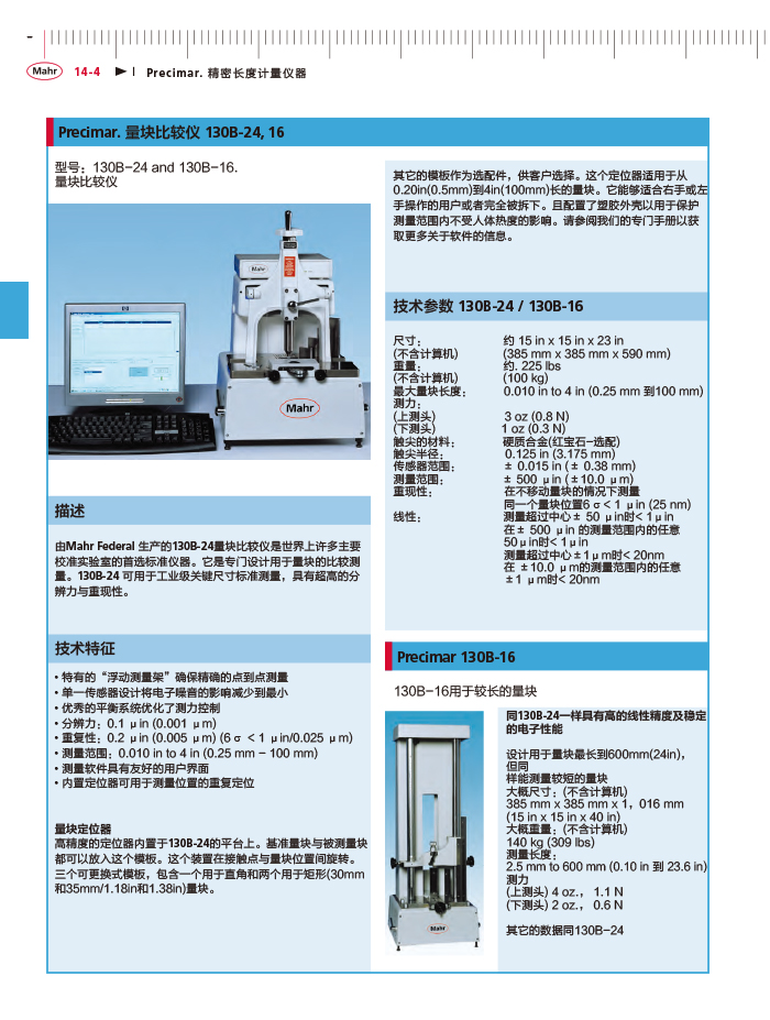 三本2018马尔 Mahr catalog - 副本-458