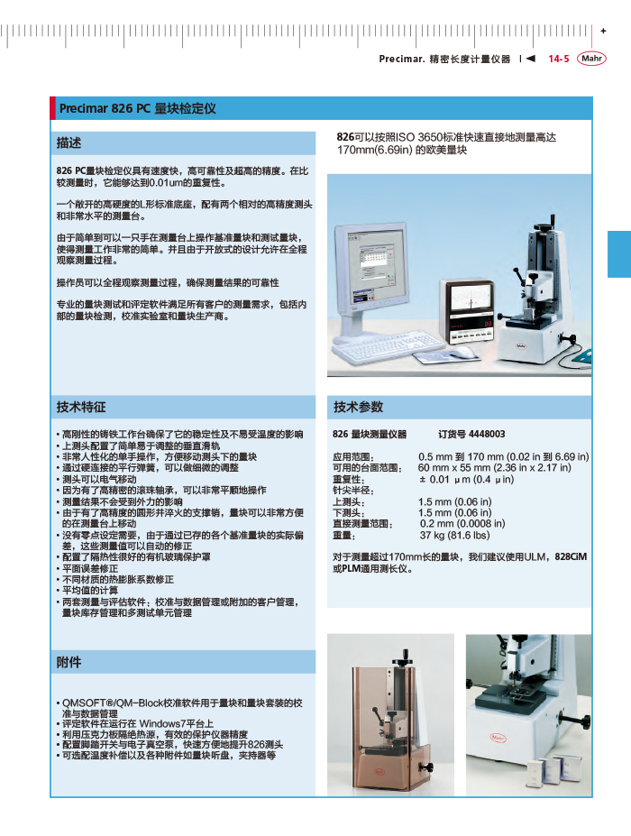 三本2018马尔 Mahr catalog - 副本-459