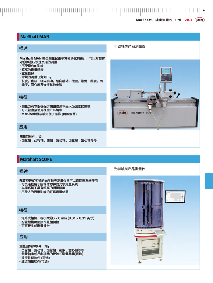 三本2018马尔 Mahr catalog - 副本-587