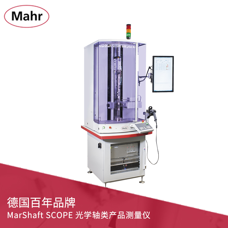 光学轴类产品测量仪 MarShaft SCOPE