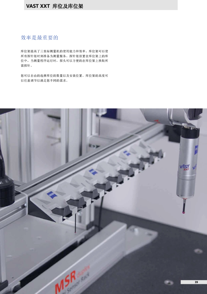 ZEISS 高品質(zhì) 德國原裝進口 M3探針目錄-39