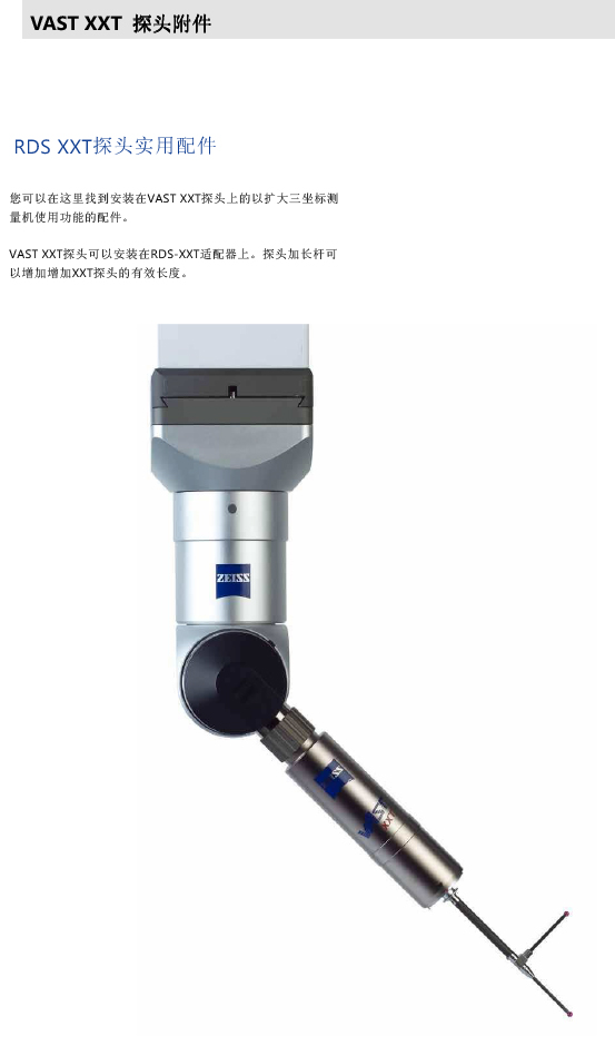ZEISS 高品質(zhì) 德國(guó)原裝進(jìn)口 M3探針目錄-55