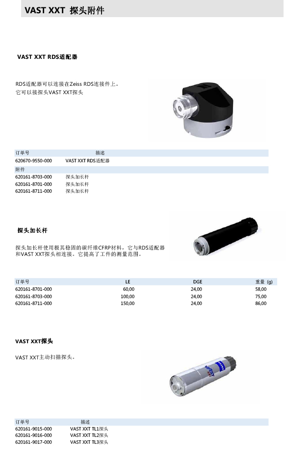 ZEISS 高品質(zhì) 德國(guó)原裝進(jìn)口 M3探針目錄-56