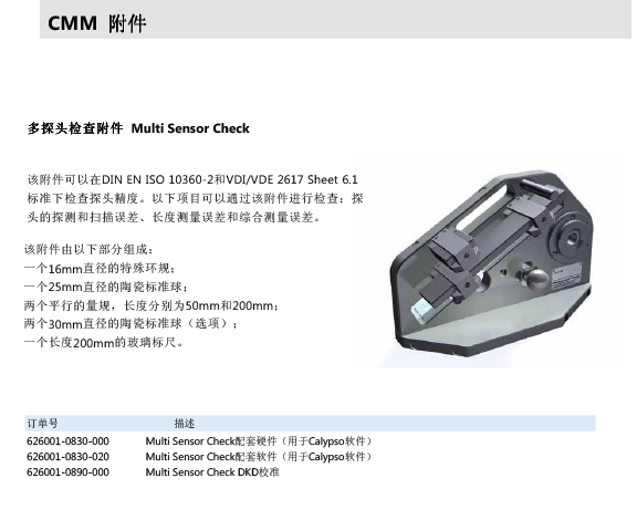 ZEISS 高品質(zhì) 德國原裝進(jìn)口 M3探針目錄-64