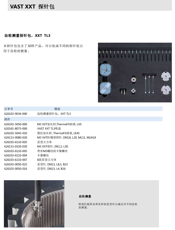 ZEISS 高品质 德国原装进口 M3探针目录-33