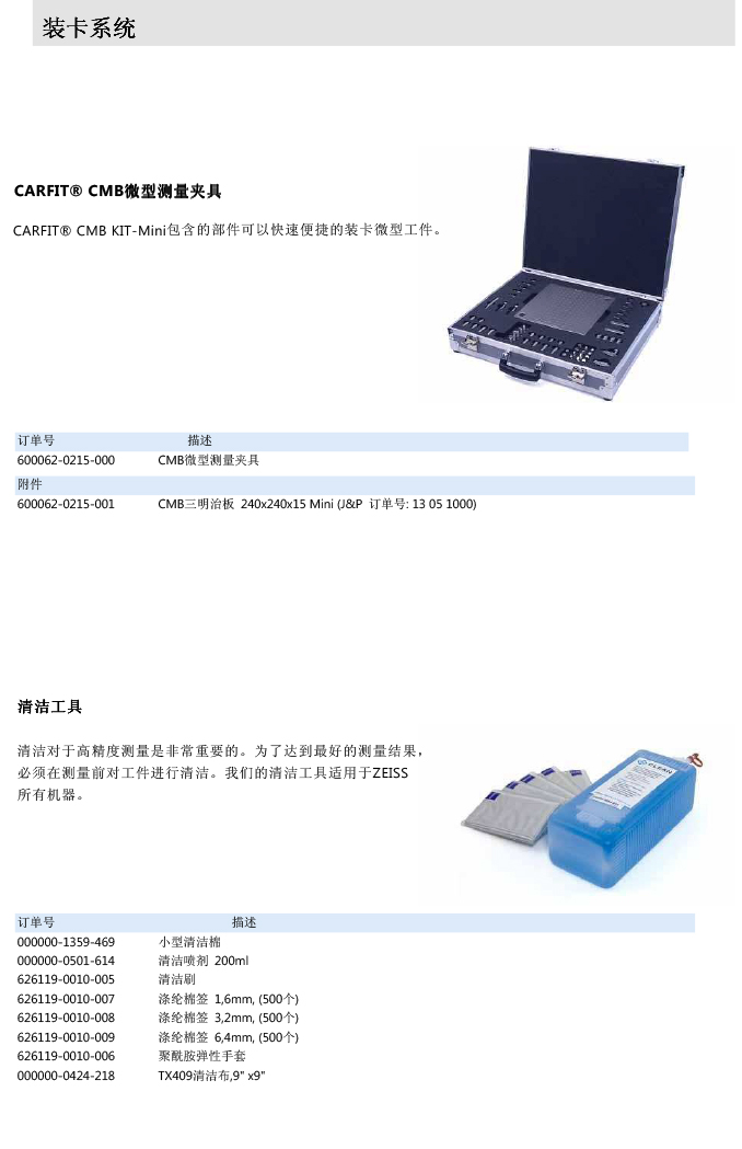 ZEISS 高品质 德国原装进口 M3探针目录-75