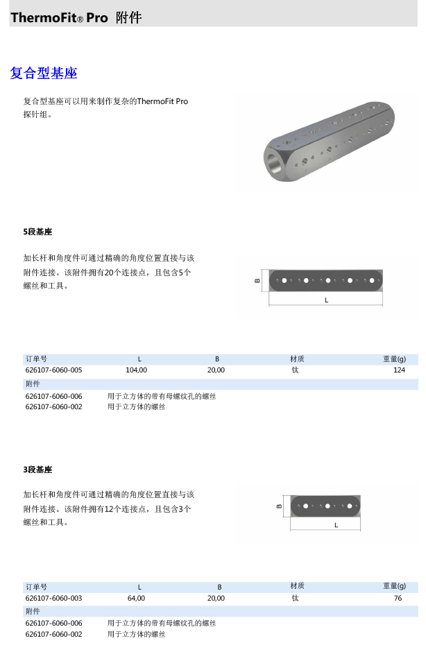 ZEISS 高品质 德国原装进口 M5探针目录-49