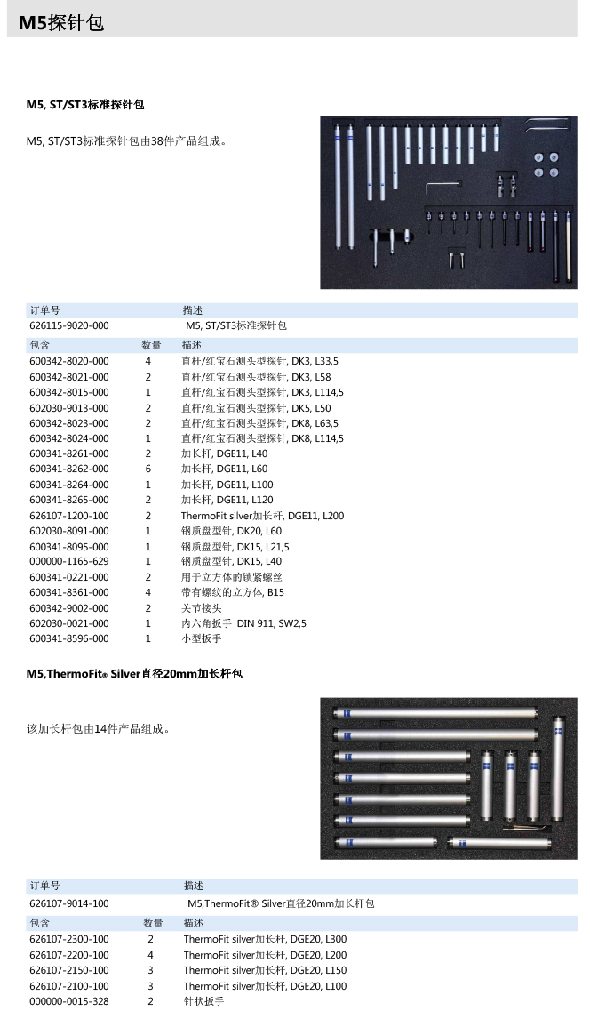 ZEISS 高品質(zhì) 德國(guó)原裝進(jìn)口 M5探針目錄-55