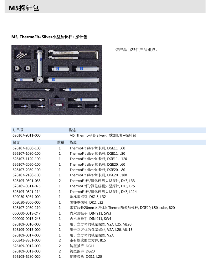 ZEISS 高品質(zhì) 德國(guó)原裝進(jìn)口 M5探針目錄-56