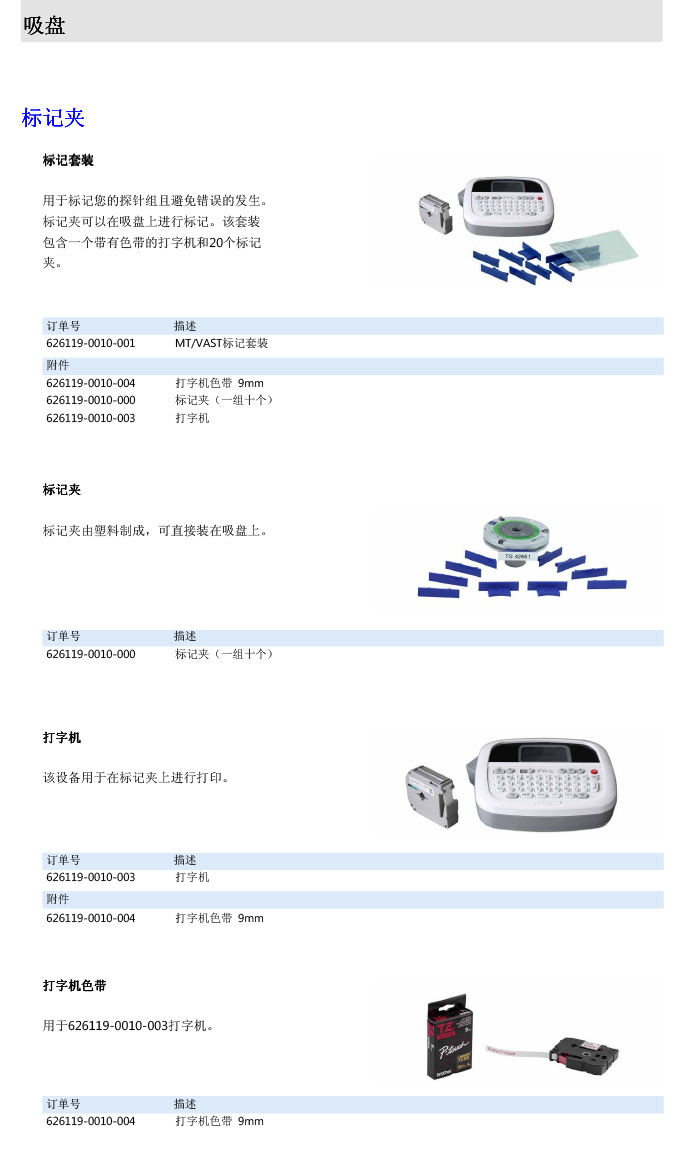 ZEISS 高品質(zhì) 德國(guó)原裝進(jìn)口 M5探針目錄-63