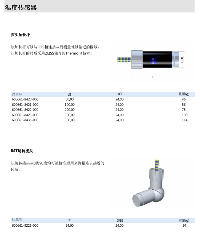 ZEISS 高品質(zhì) 德國(guó)原裝進(jìn)口 M5探針目錄-67