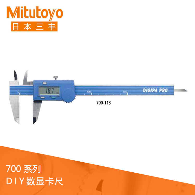 700系列 DIY 数显卡尺 700-113