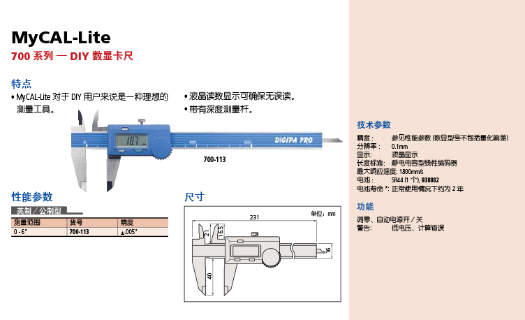 700系列 DIY型 数显卡尺 700-113-01