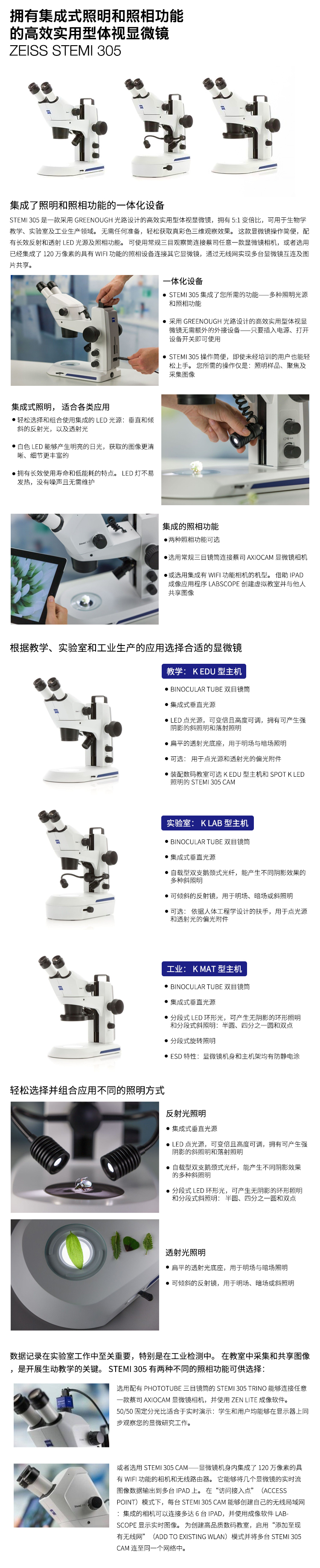 Stemi 305-jieshao