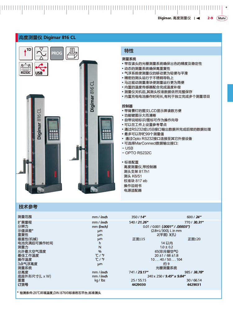 三本2018马尔 Mahr catalog-71