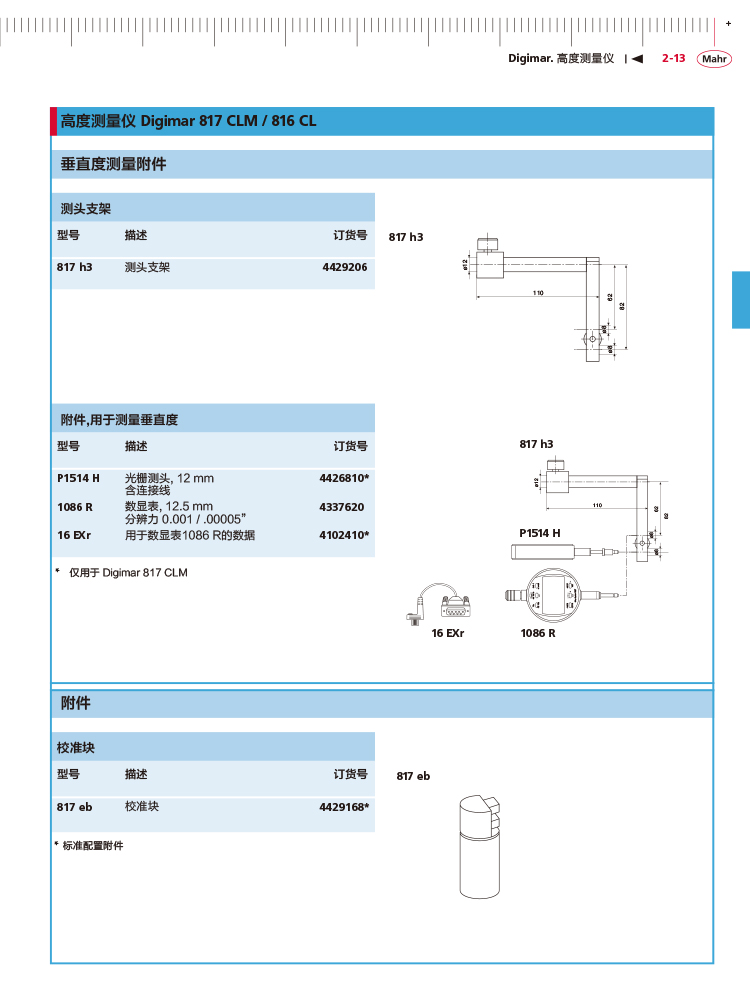 三本2018马尔 Mahr catalog-75