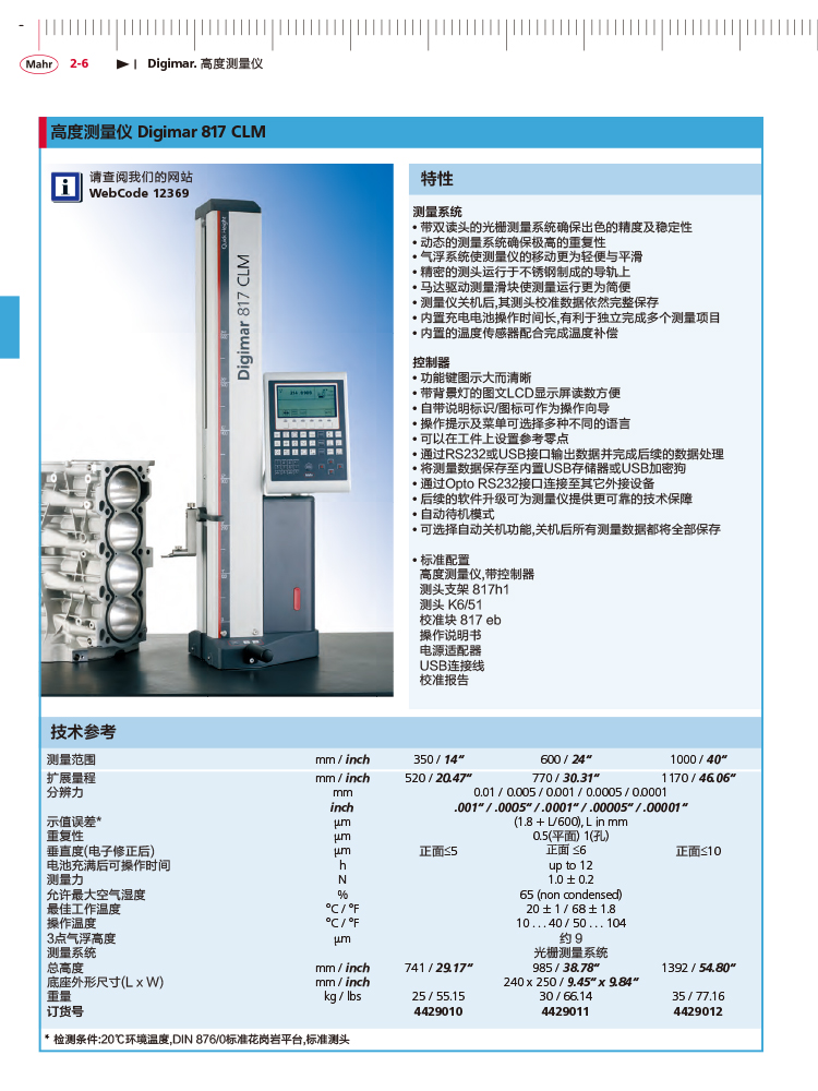 三本2018马尔 Mahr catalog - 副本-68