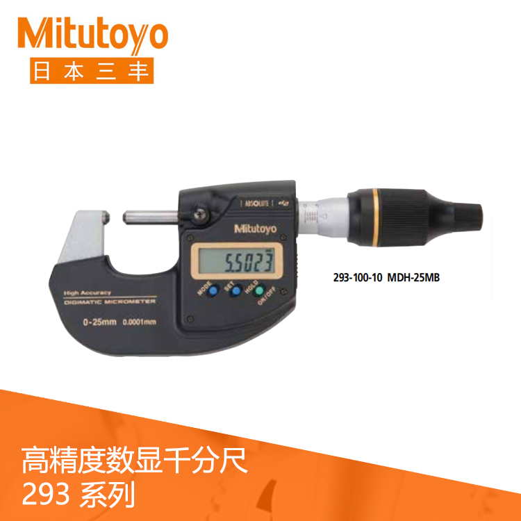 293系列高精度数显外径万分尺 MDH-25MB