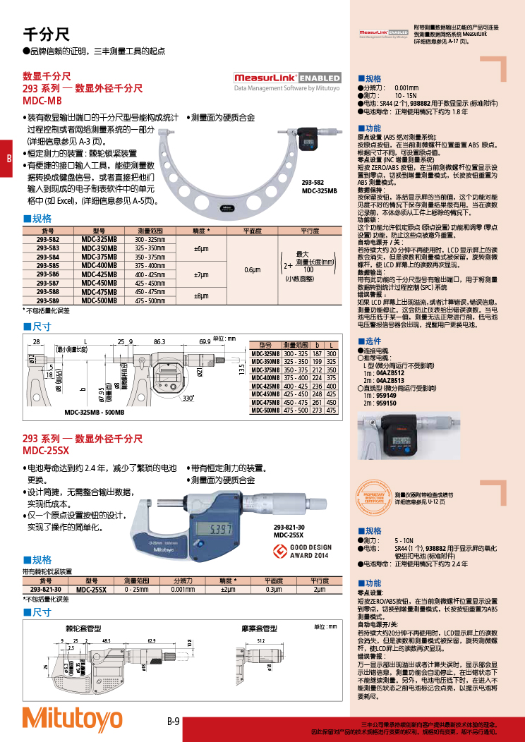 三丰目录Mitutoyo2019-2020 - 副本-52