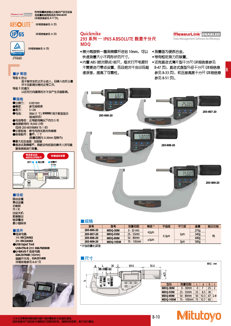 三丰目录Mitutoyo2019-2020 - 副本-53