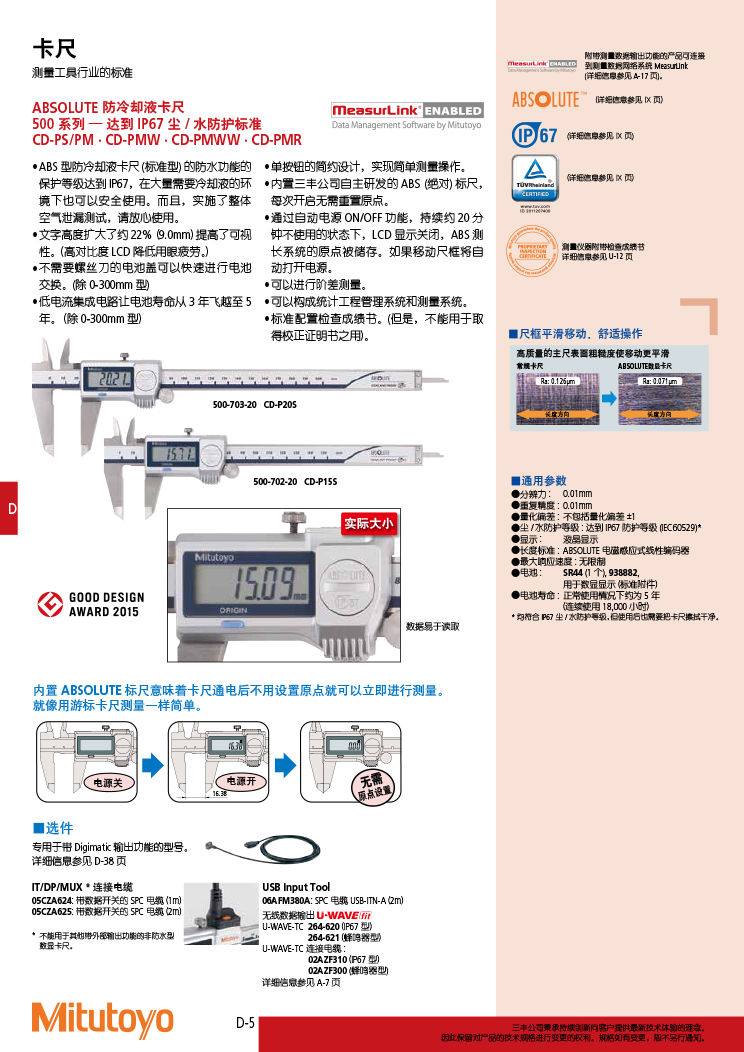 三丰目录Mitutoyo2019-2020 - 副本-214