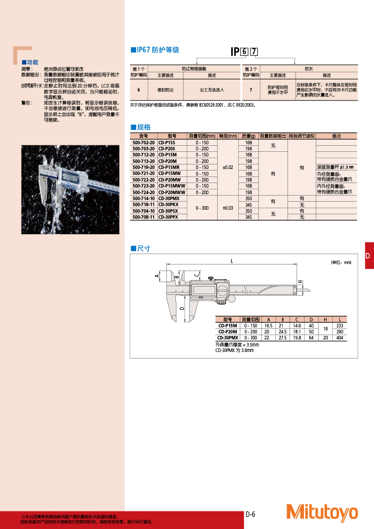 三丰目录Mitutoyo2019-2020 - 副本-215