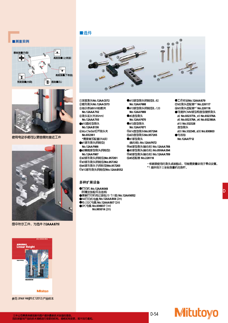 三丰目录Mitutoyo2019-2020 - 副本-263