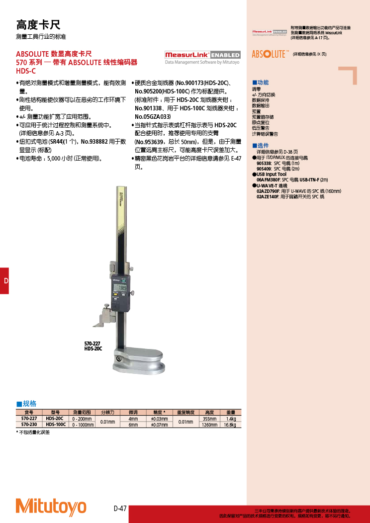 三丰目录Mitutoyo2019-2020 - 副本-256