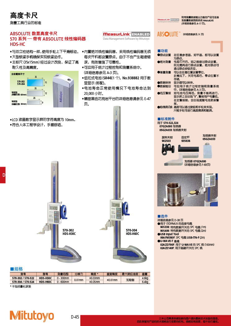 三丰目录Mitutoyo2019-2020 - 副本-254