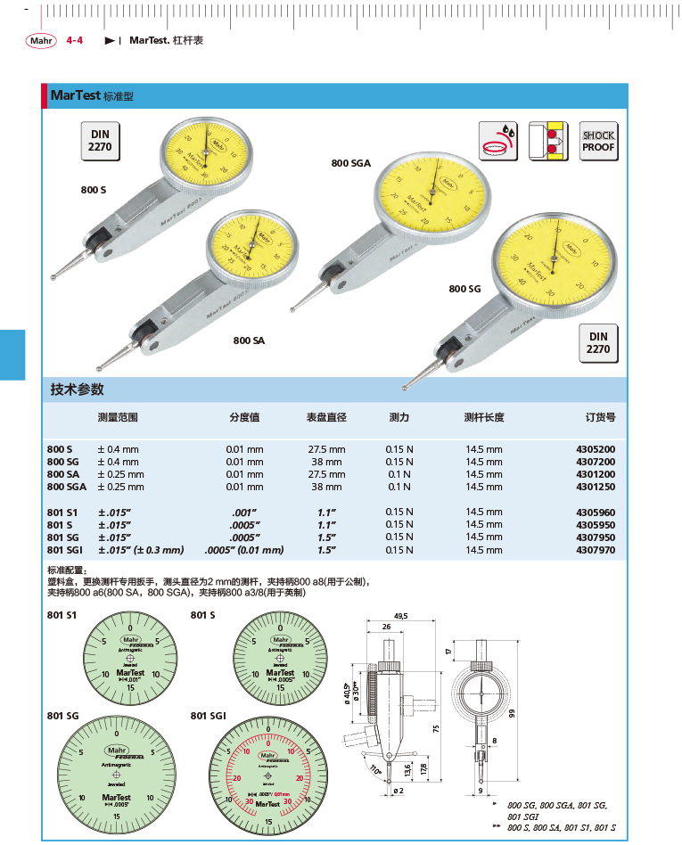 三本2018马尔 Mahr catalog-128