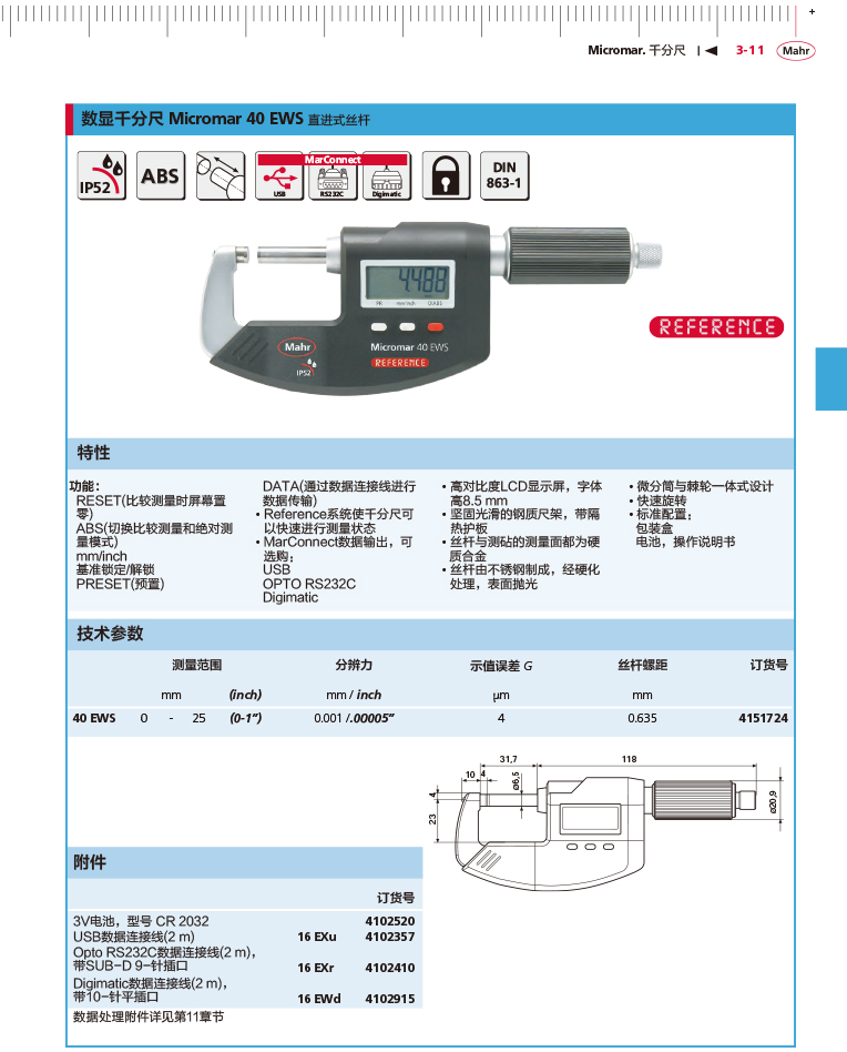 三本2018马尔 Mahr catalog-93