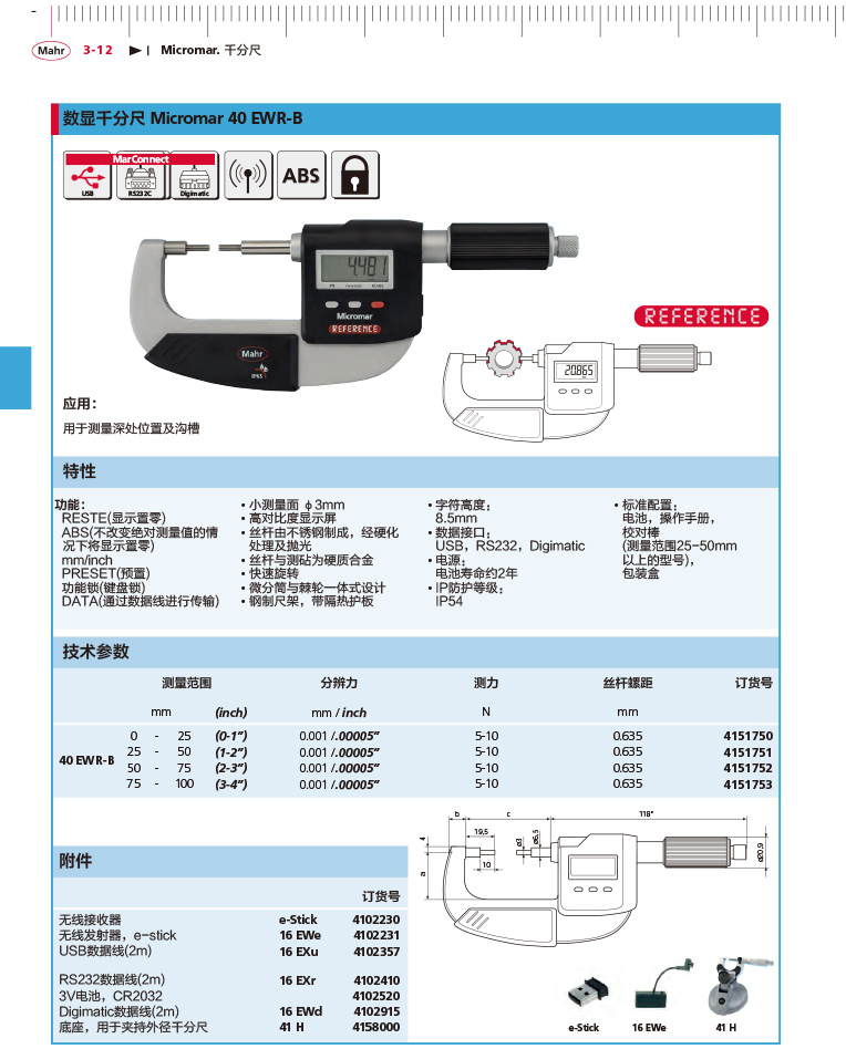 三本2018马尔 Mahr catalog-94