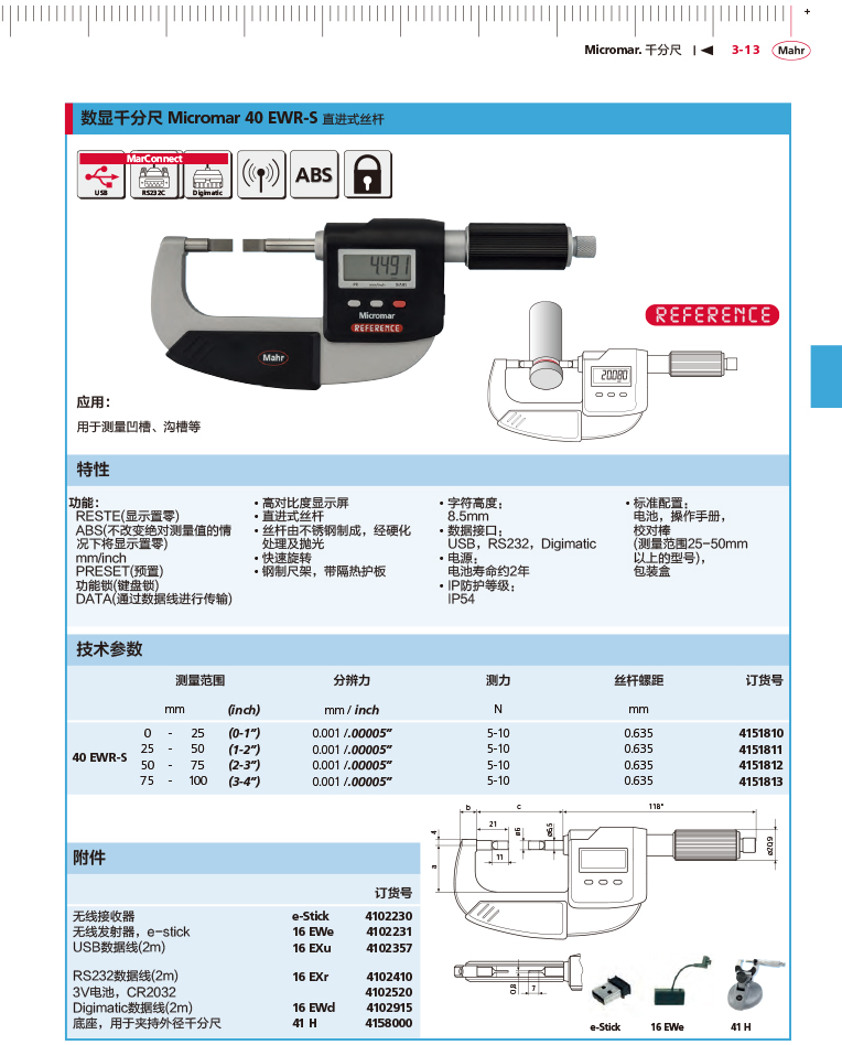 三本2018马尔 Mahr catalog-95