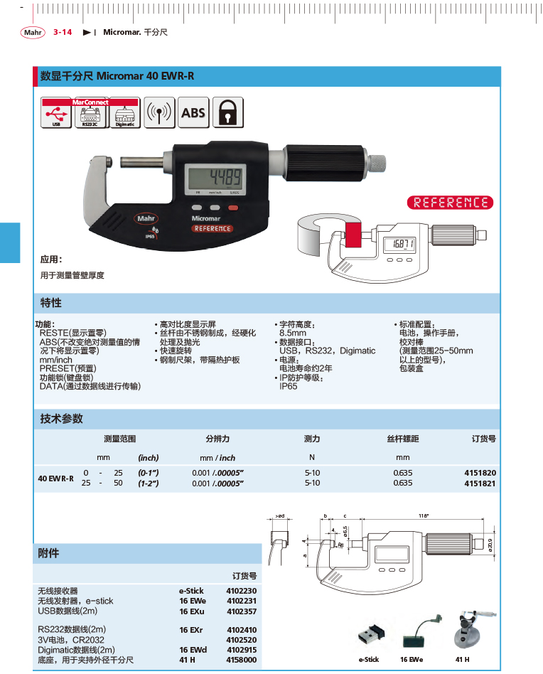 三本2018马尔 Mahr catalog-96