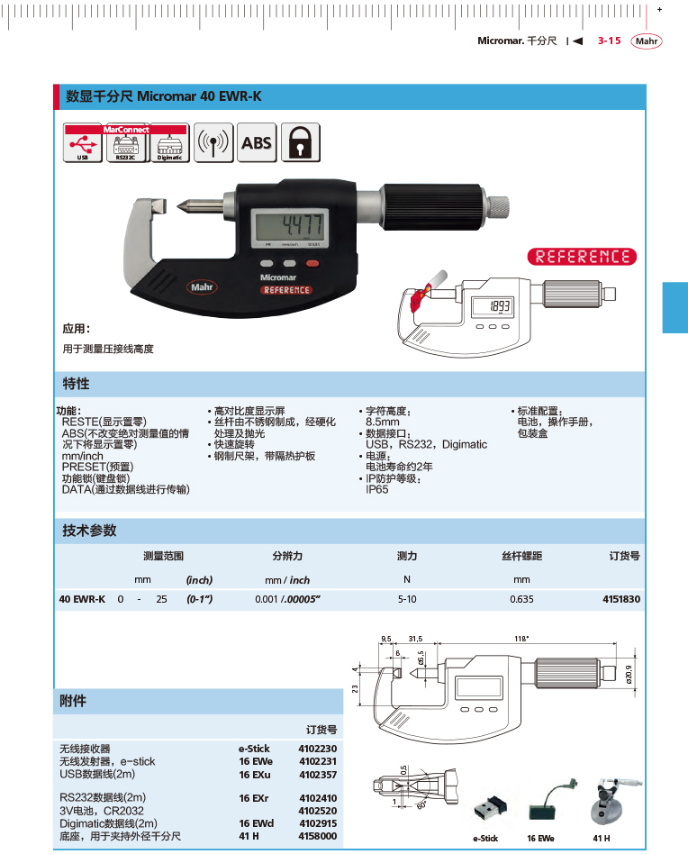 三本2018马尔 Mahr catalog-97