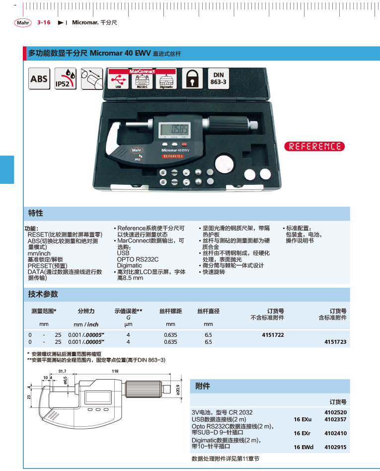 三本2018马尔 Mahr catalog-98