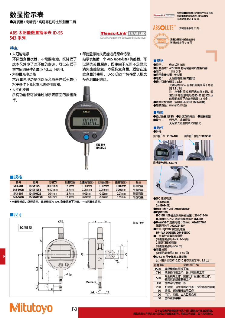 三丰目录Mitutoyo2019-2020 - 副本-328