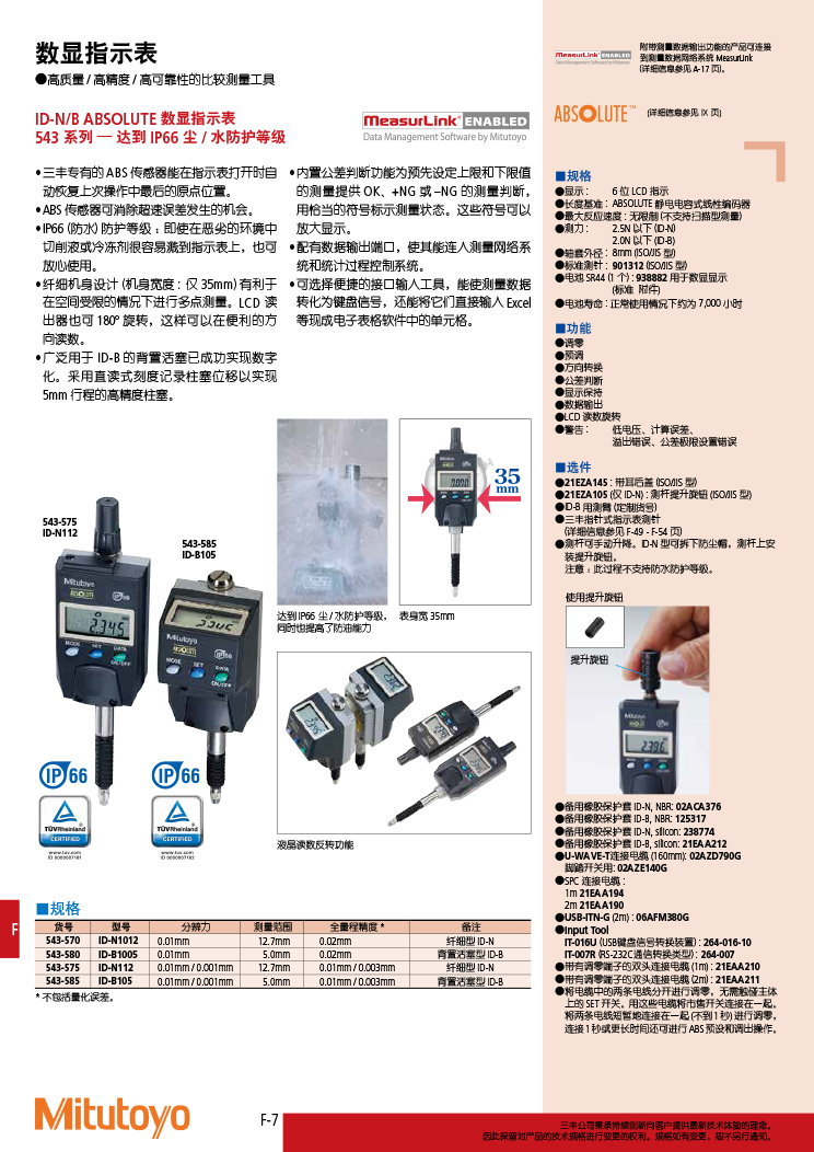 三丰目录Mitutoyo2019-2020 - 副本-332